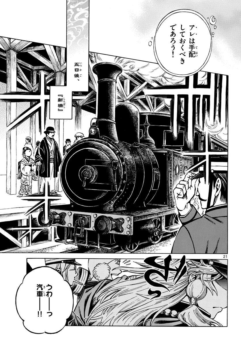 Meiji Koko No Ko Chap 25 - Pic 21
