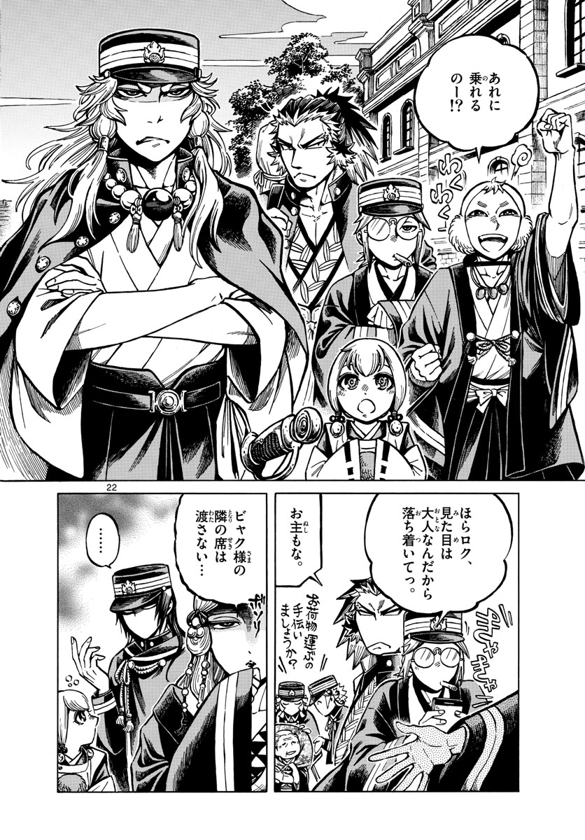 Meiji Koko No Ko Chap 25 - Pic 22