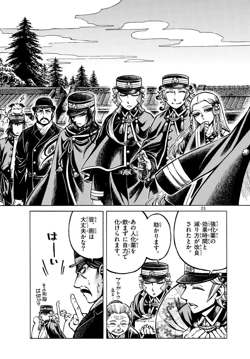 Meiji Koko No Ko Chap 25 - Pic 23