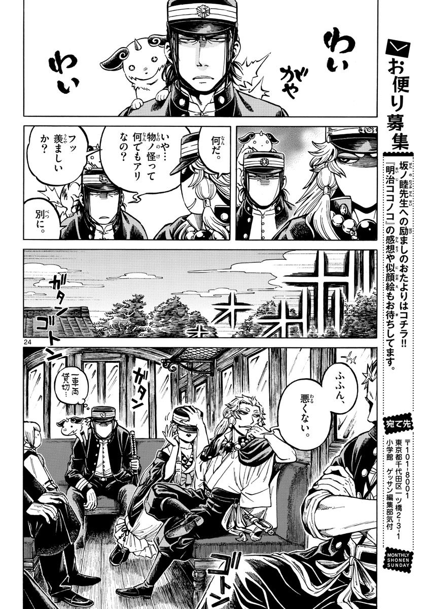 Meiji Koko No Ko Chap 25 - Pic 24