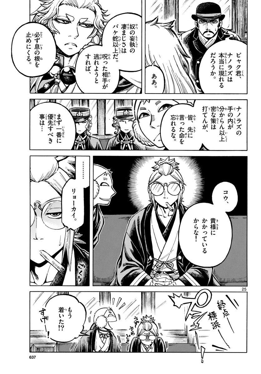 Meiji Koko No Ko Chap 25 - Pic 25