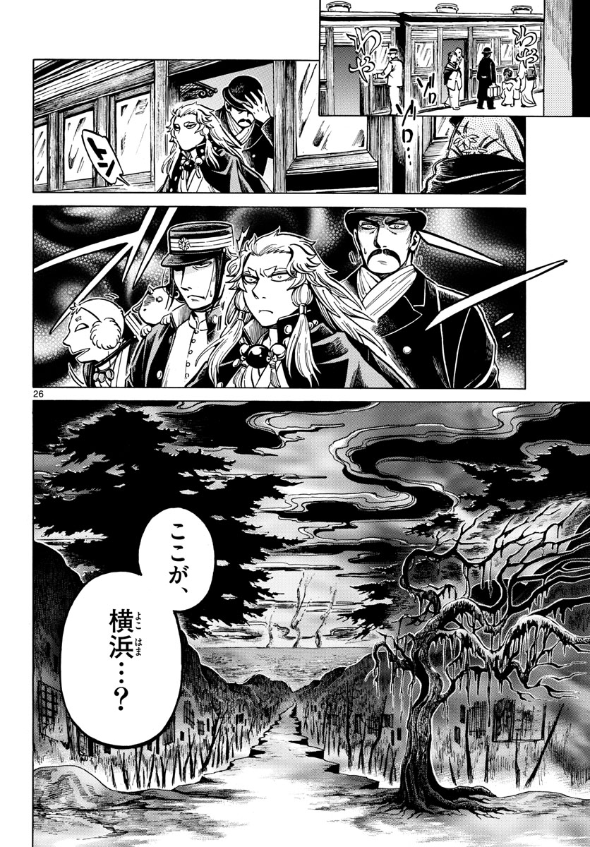 Meiji Koko No Ko Chap 25 - Pic 26