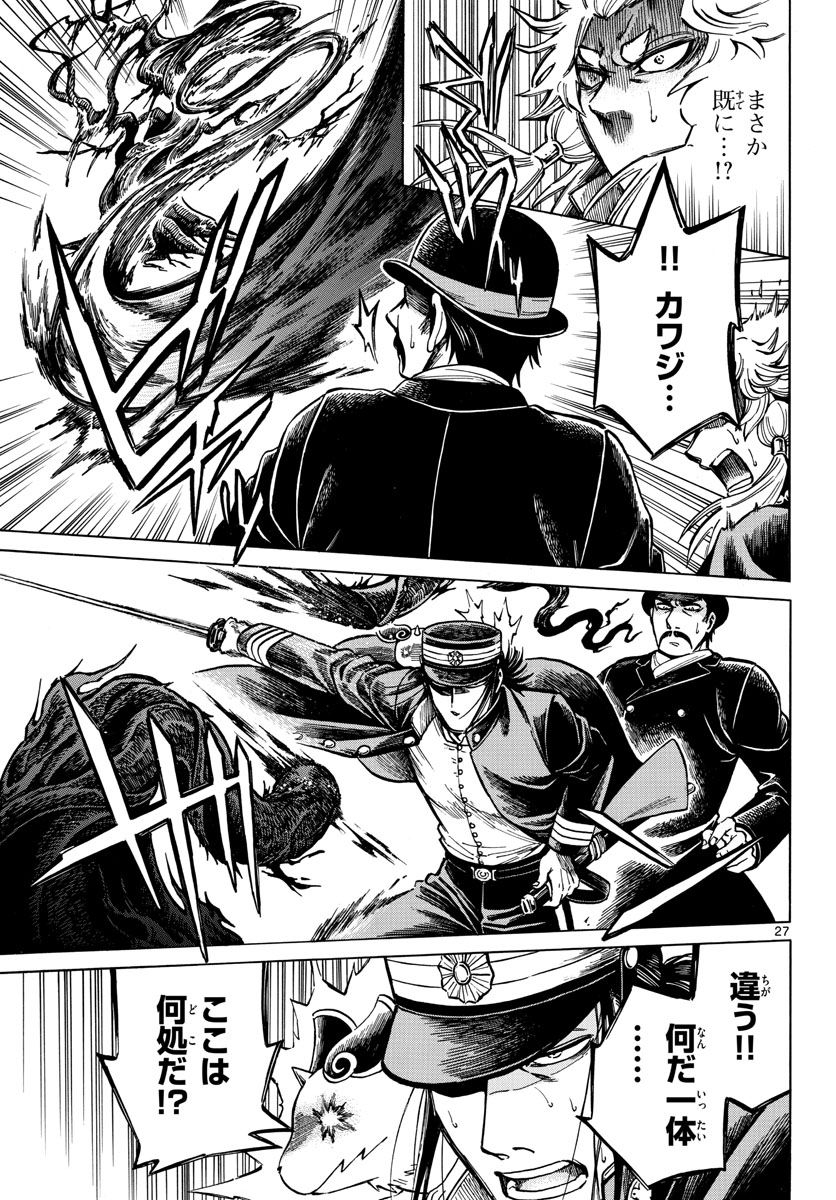 Meiji Koko No Ko Chap 25 - Pic 27