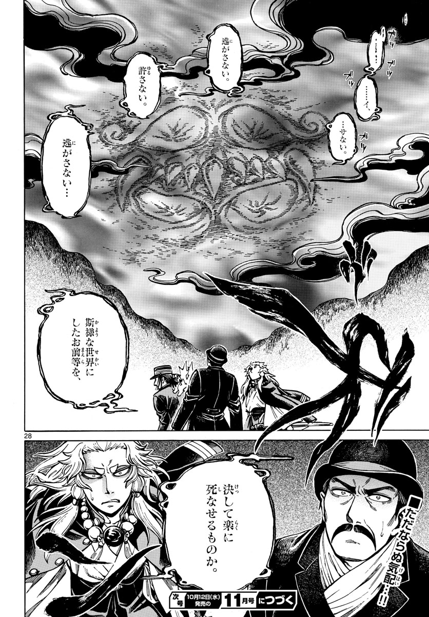 Meiji Koko No Ko Chap 25 - Pic 28