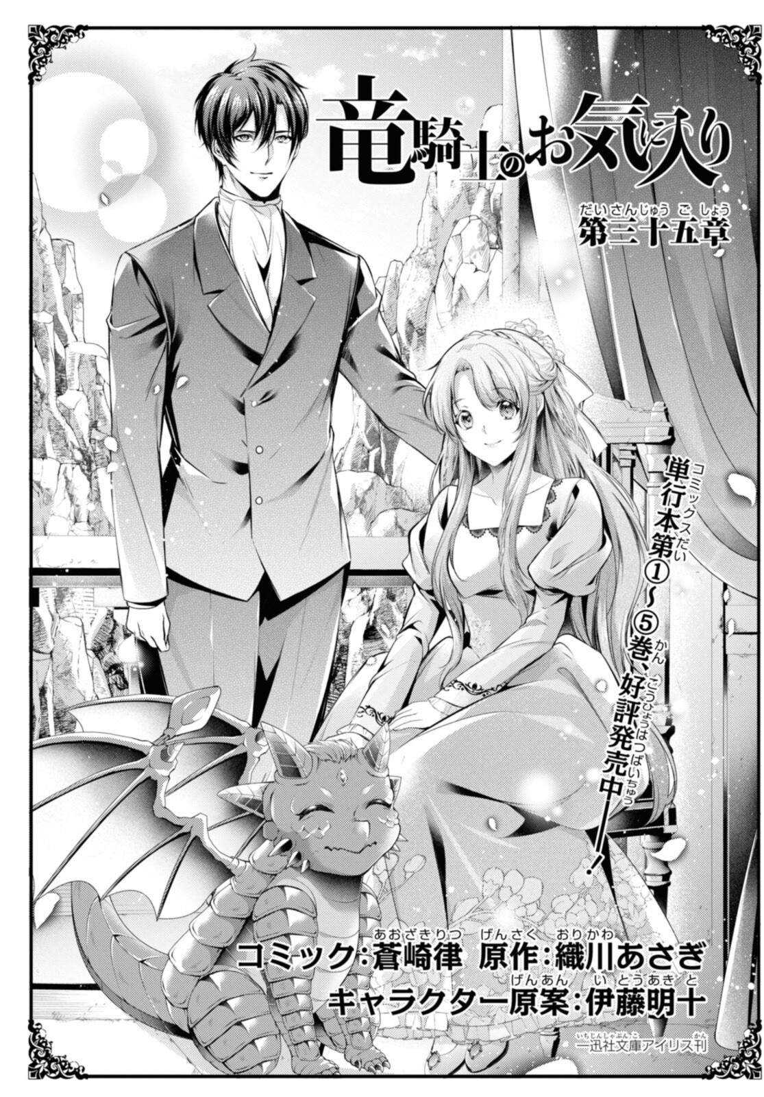 Read RYUKISHI NO OKINIIRI Chapter 35.1 [High Quality / Full] - Page 1 - nicomanga.net