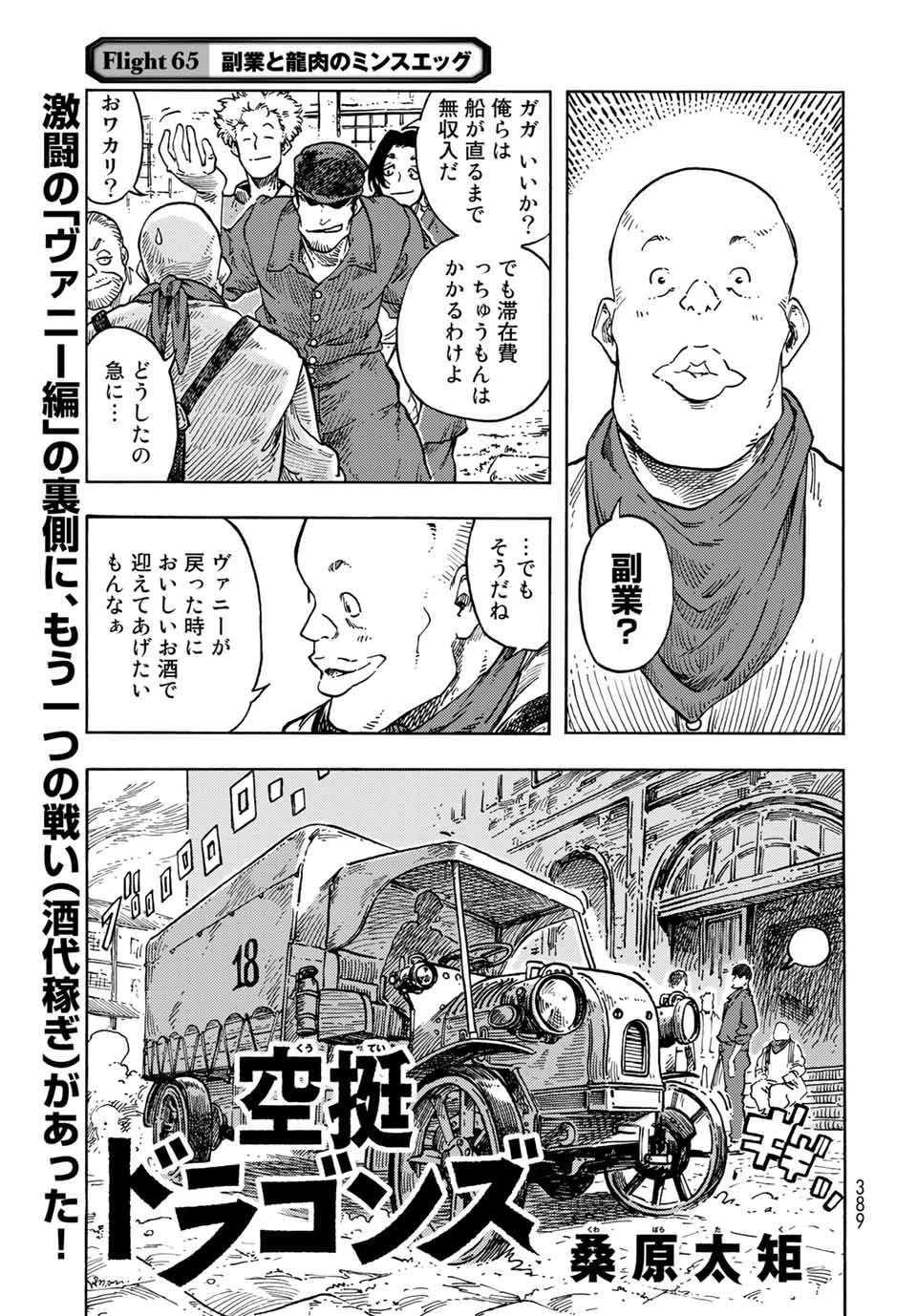 KUUTEI DRAGONS - RAW Chapter 65 page 1 - nihonkuni.com