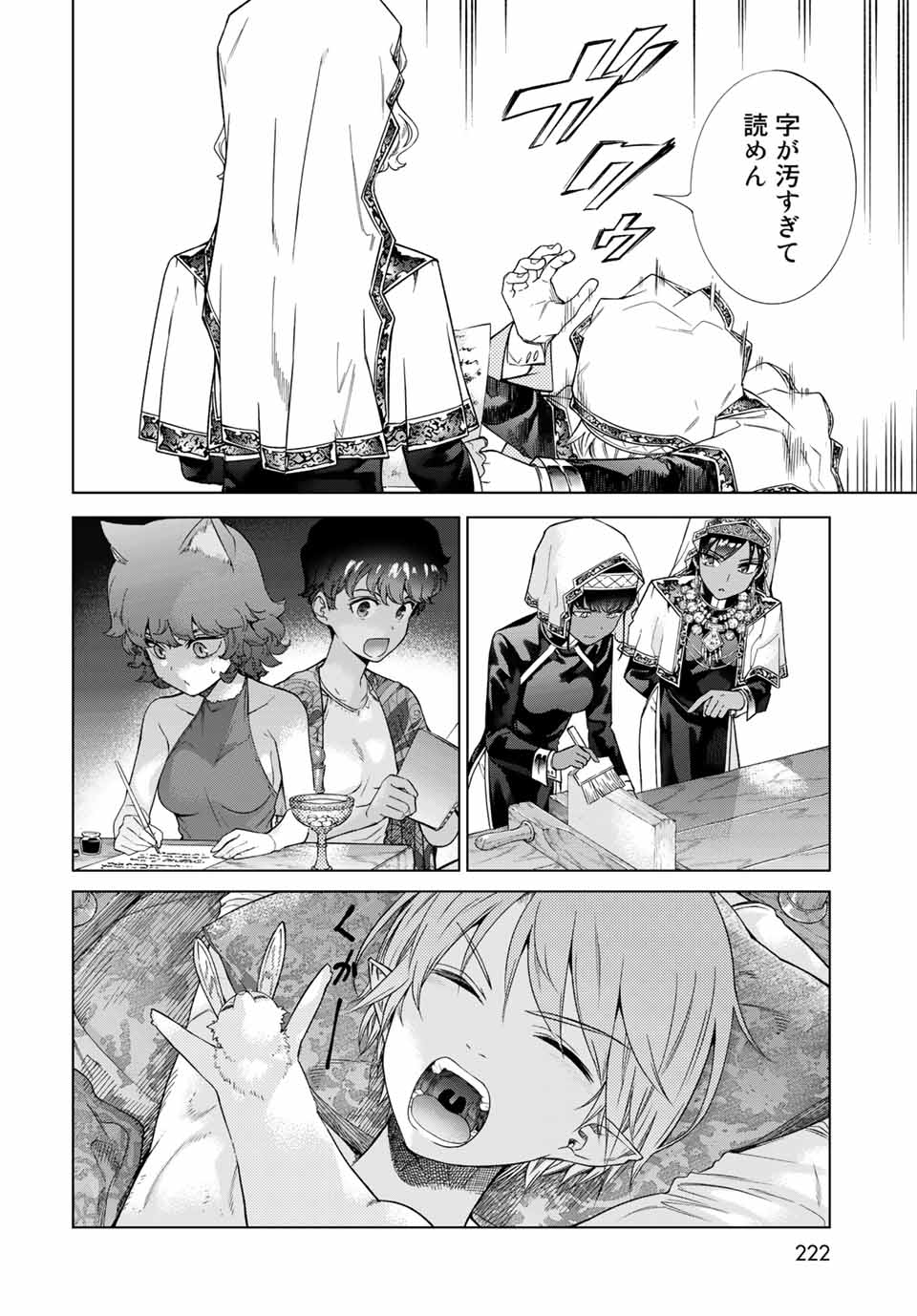 MAGUS OF THE LIBRARY - RAW Chapter 27.2 page 2 - nihonkuni.com