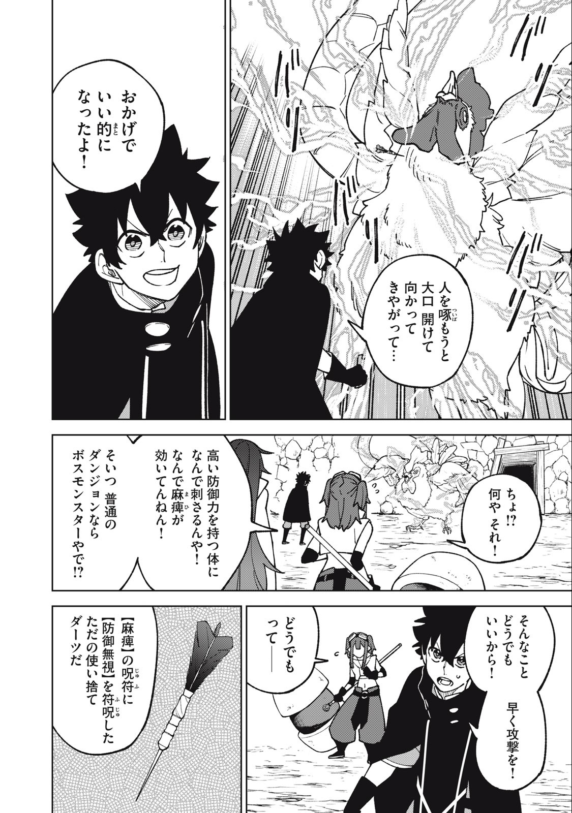 S RANK PARTY KARA KAIKO SARETA [JUGUSHI] ~ “NOROI NO ITEM” SHIKA TSUKUREMASENGA, SONO SEINOU WA ARTIFACT KYUU NARI……!~ Chapter 15.1 - Page 2