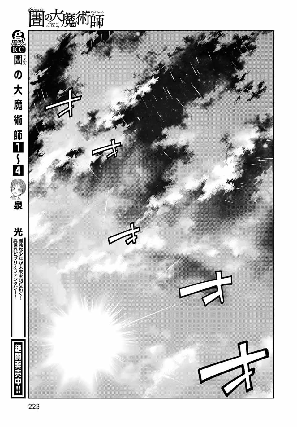 MAGUS OF THE LIBRARY - RAW Chapter 27.2 page 3 - nihonkuni.com