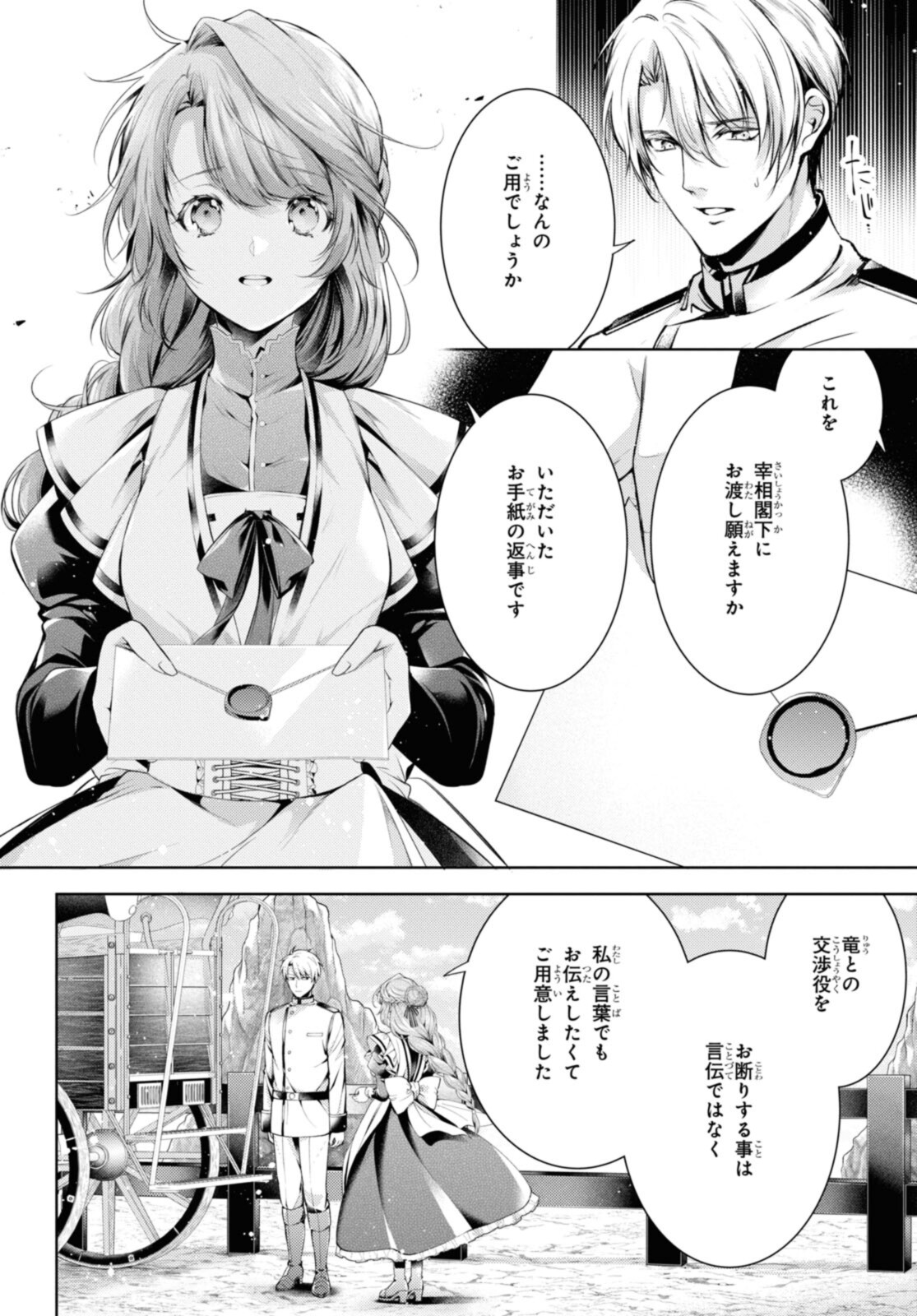 Read RYUKISHI NO OKINIIRI Chapter 35.1 [High Quality / Full] - Page 4 - nicomanga.net
