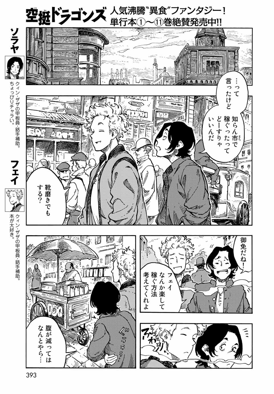 KUUTEI DRAGONS - RAW Chapter 65 page 5 - nihonkuni.com