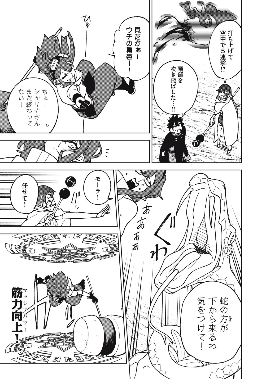 S RANK PARTY KARA KAIKO SARETA [JUGUSHI] ~ “NOROI NO ITEM” SHIKA TSUKUREMASENGA, SONO SEINOU WA ARTIFACT KYUU NARI……!~ Chapter 15.1 - Page 5