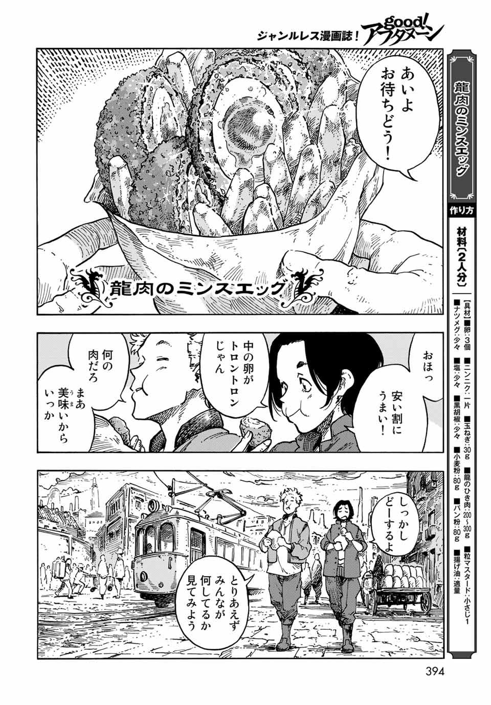 KUUTEI DRAGONS - RAW Chapter 65 page 6 - nihonkuni.com