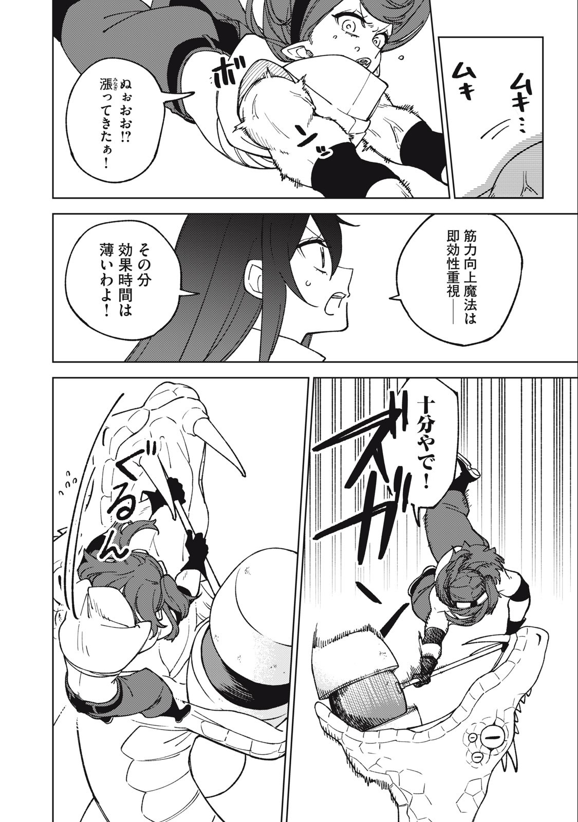 S RANK PARTY KARA KAIKO SARETA [JUGUSHI] ~ “NOROI NO ITEM” SHIKA TSUKUREMASENGA, SONO SEINOU WA ARTIFACT KYUU NARI……!~ Chapter 15.1 - Page 6