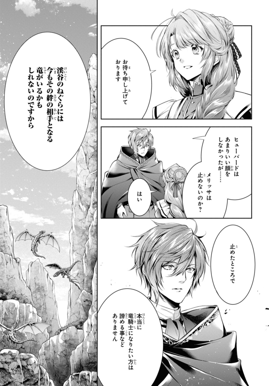 Read RYUKISHI NO OKINIIRI Chapter 35.1 [High Quality / Full] - Page 7 - nicomanga.net