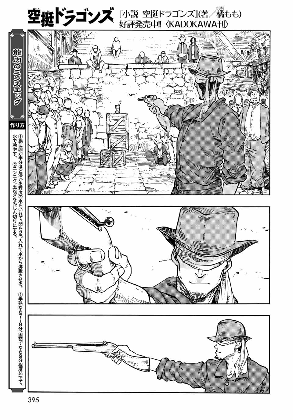 KUUTEI DRAGONS - RAW Chapter 65 page 7 - nihonkuni.com