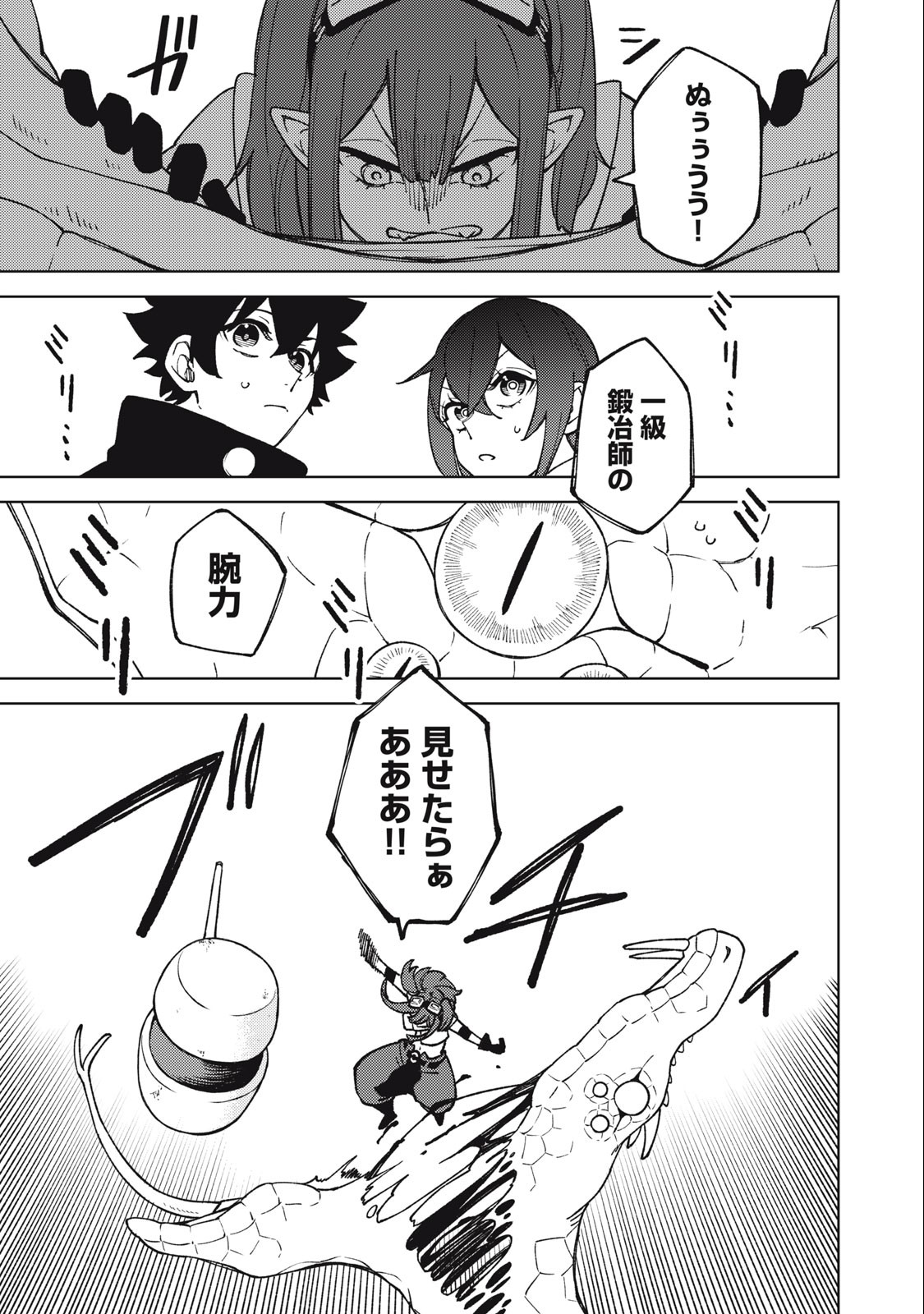 S RANK PARTY KARA KAIKO SARETA [JUGUSHI] ~ “NOROI NO ITEM” SHIKA TSUKUREMASENGA, SONO SEINOU WA ARTIFACT KYUU NARI……!~ Chapter 15.1 - Page 7