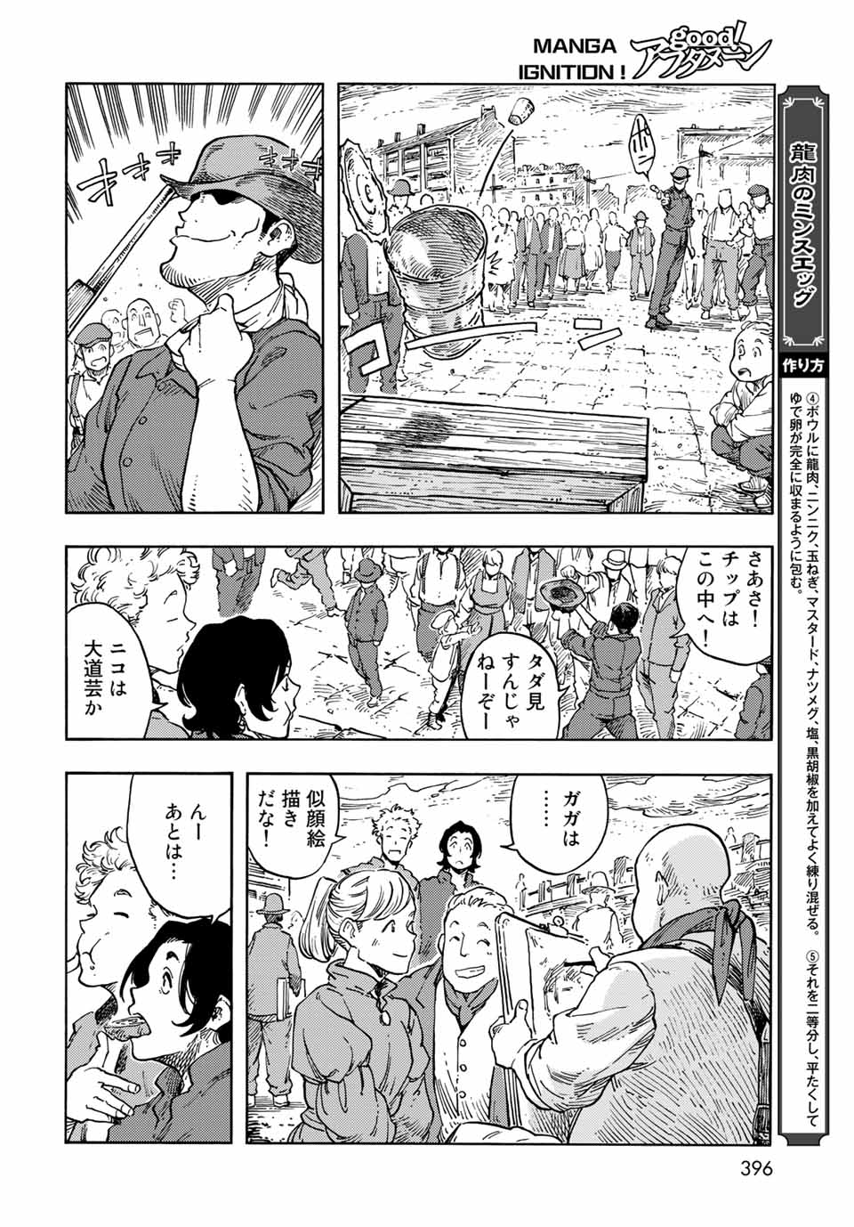 KUUTEI DRAGONS - RAW Chapter 65 page 8 - nihonkuni.com