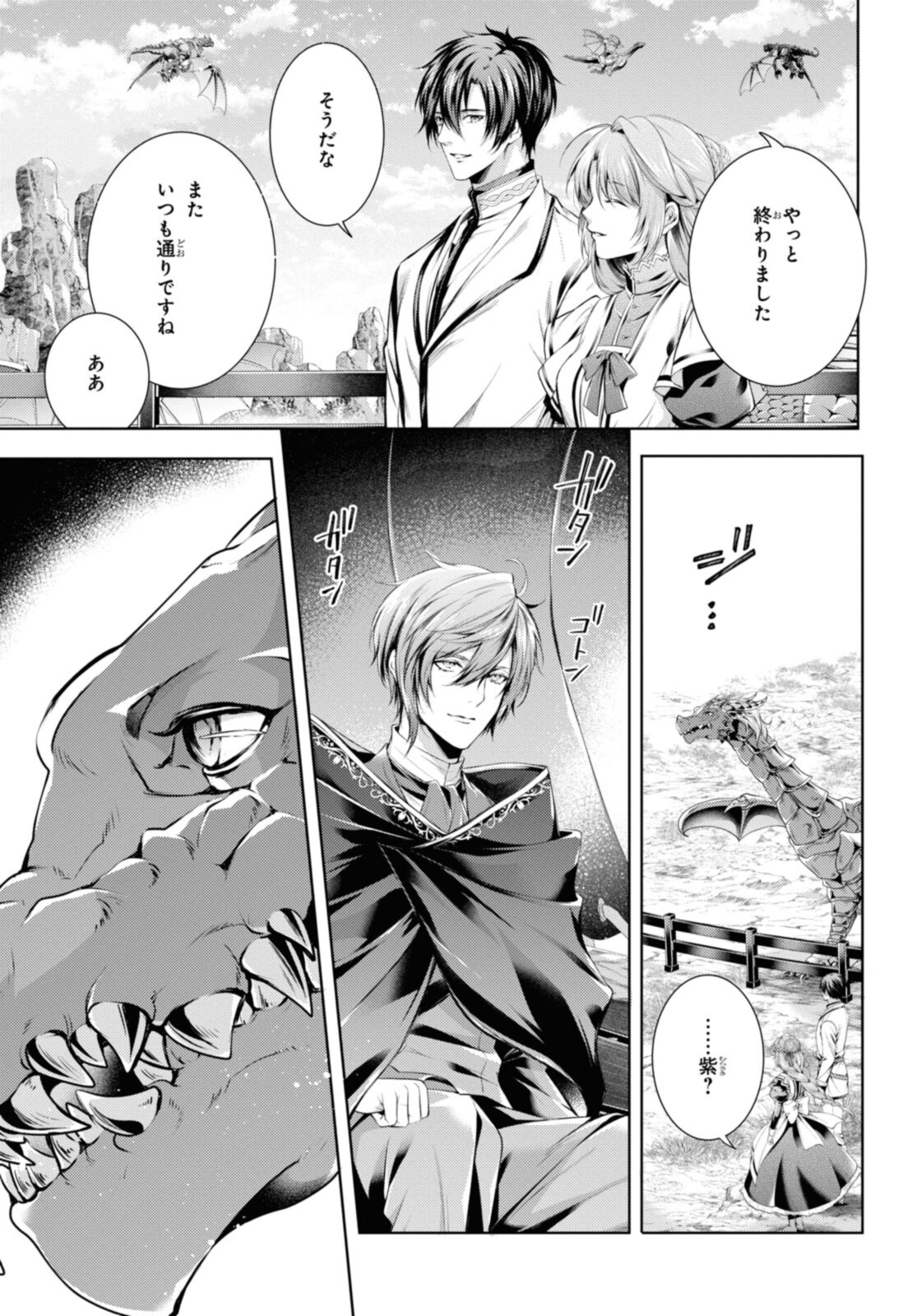 Read RYUKISHI NO OKINIIRI Chapter 35.1 [High Quality / Full] - Page 9 - nicomanga.net