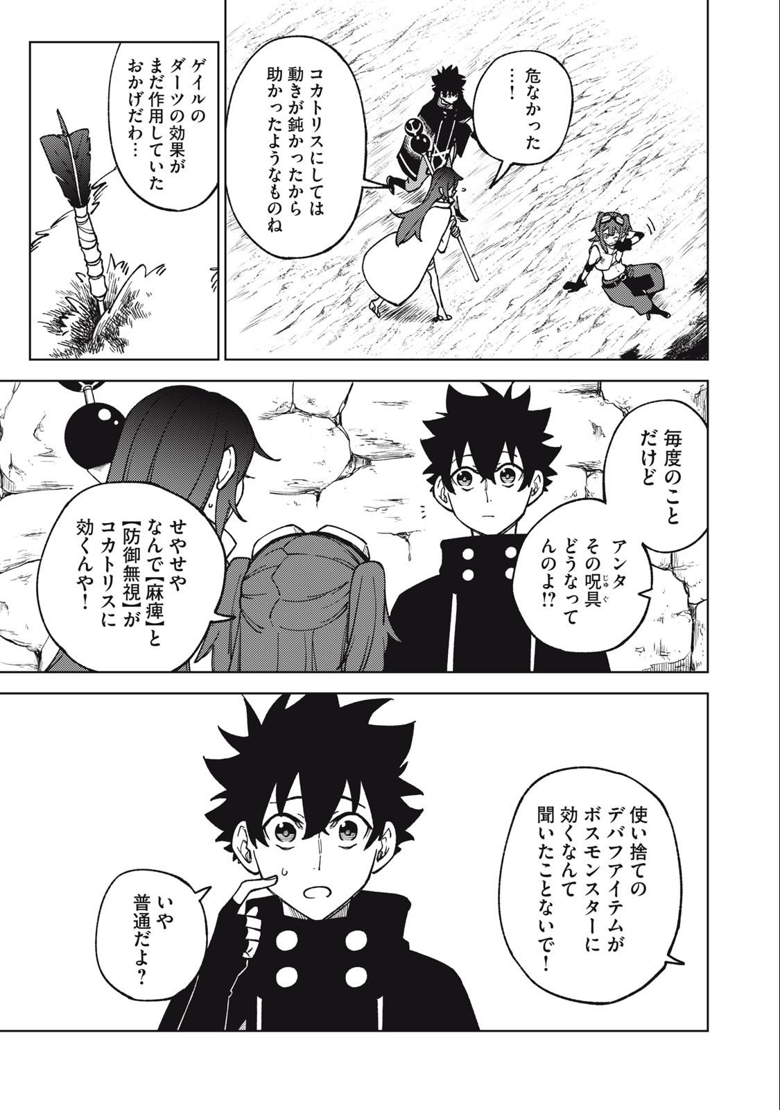 S RANK PARTY KARA KAIKO SARETA [JUGUSHI] ~ “NOROI NO ITEM” SHIKA TSUKUREMASENGA, SONO SEINOU WA ARTIFACT KYUU NARI……!~ Chapter 15.1 - Page 9