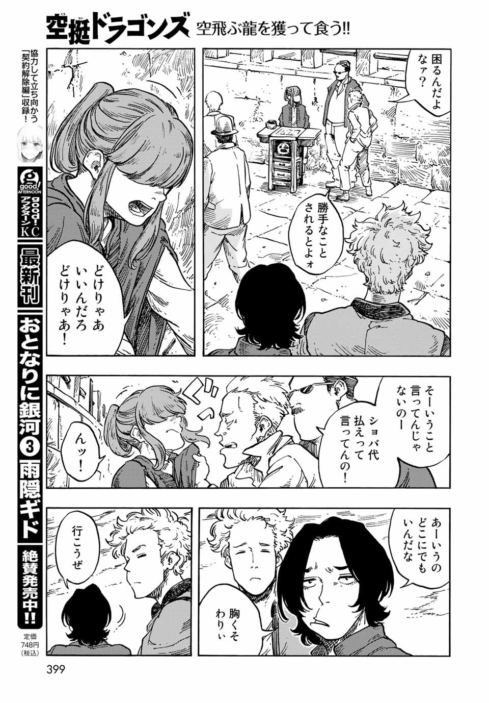 KUUTEI DRAGONS - RAW Chapter 65 page 11 - nihonkuni.com