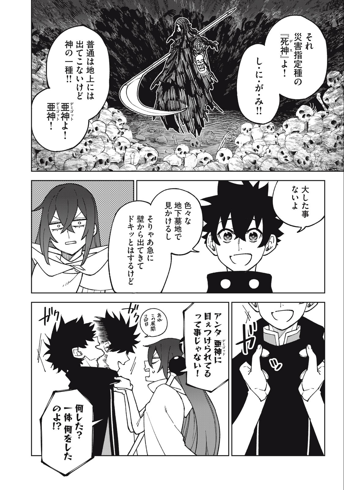 S RANK PARTY KARA KAIKO SARETA [JUGUSHI] ~ “NOROI NO ITEM” SHIKA TSUKUREMASENGA, SONO SEINOU WA ARTIFACT KYUU NARI……!~ Chapter 15.1 - Page 12