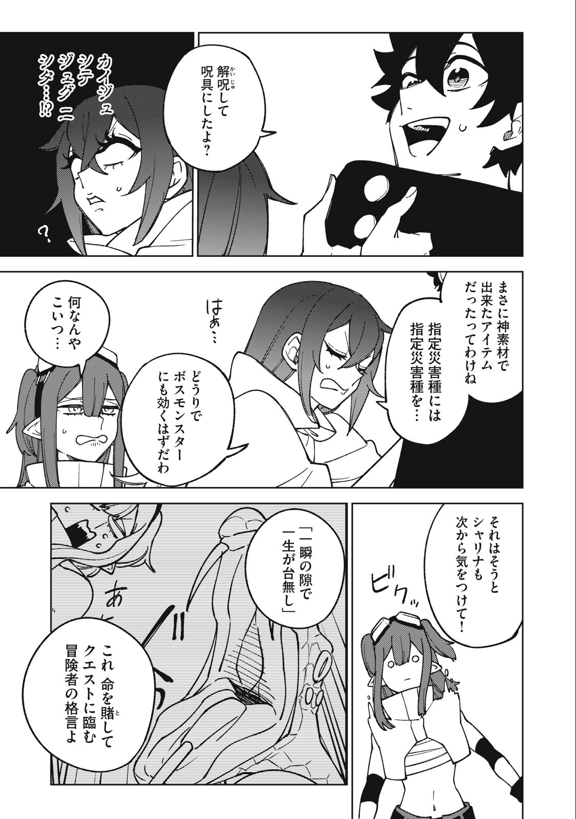S RANK PARTY KARA KAIKO SARETA [JUGUSHI] ~ “NOROI NO ITEM” SHIKA TSUKUREMASENGA, SONO SEINOU WA ARTIFACT KYUU NARI……!~ Chapter 15.1 - Page 13