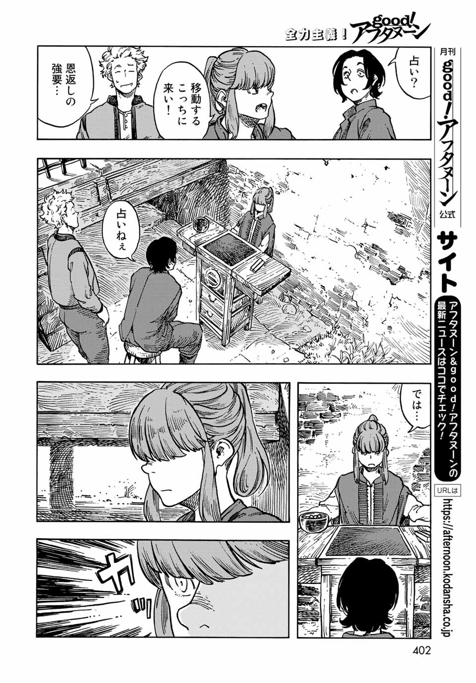 KUUTEI DRAGONS - RAW Chapter 65 page 14 - nihonkuni.com