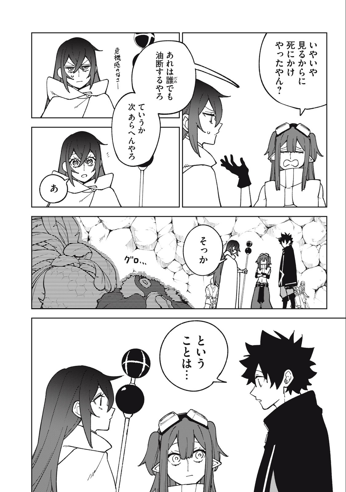 S RANK PARTY KARA KAIKO SARETA [JUGUSHI] ~ “NOROI NO ITEM” SHIKA TSUKUREMASENGA, SONO SEINOU WA ARTIFACT KYUU NARI……!~ Chapter 15.1 - Page 14