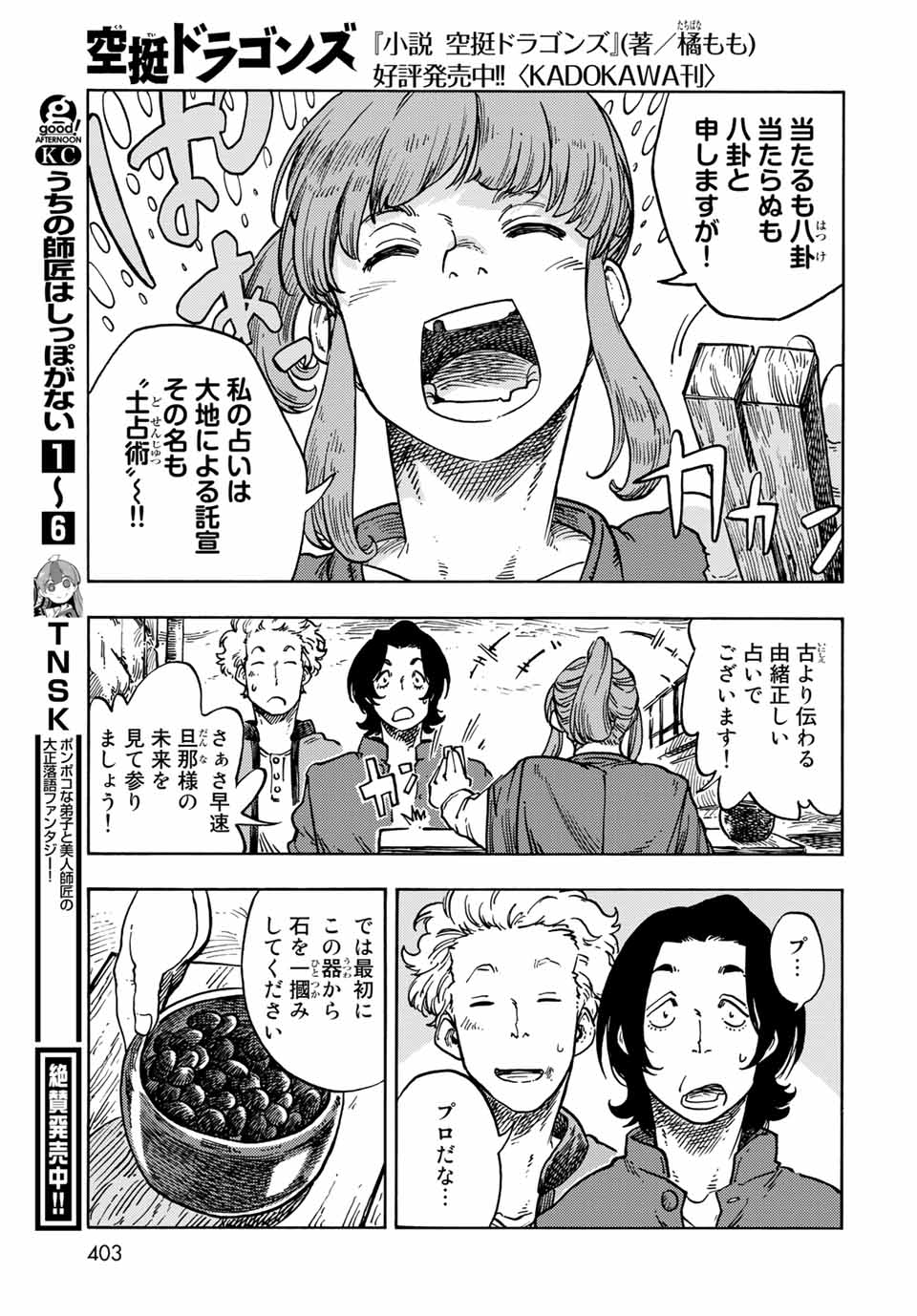 KUUTEI DRAGONS - RAW Chapter 65 page 15 - nihonkuni.com