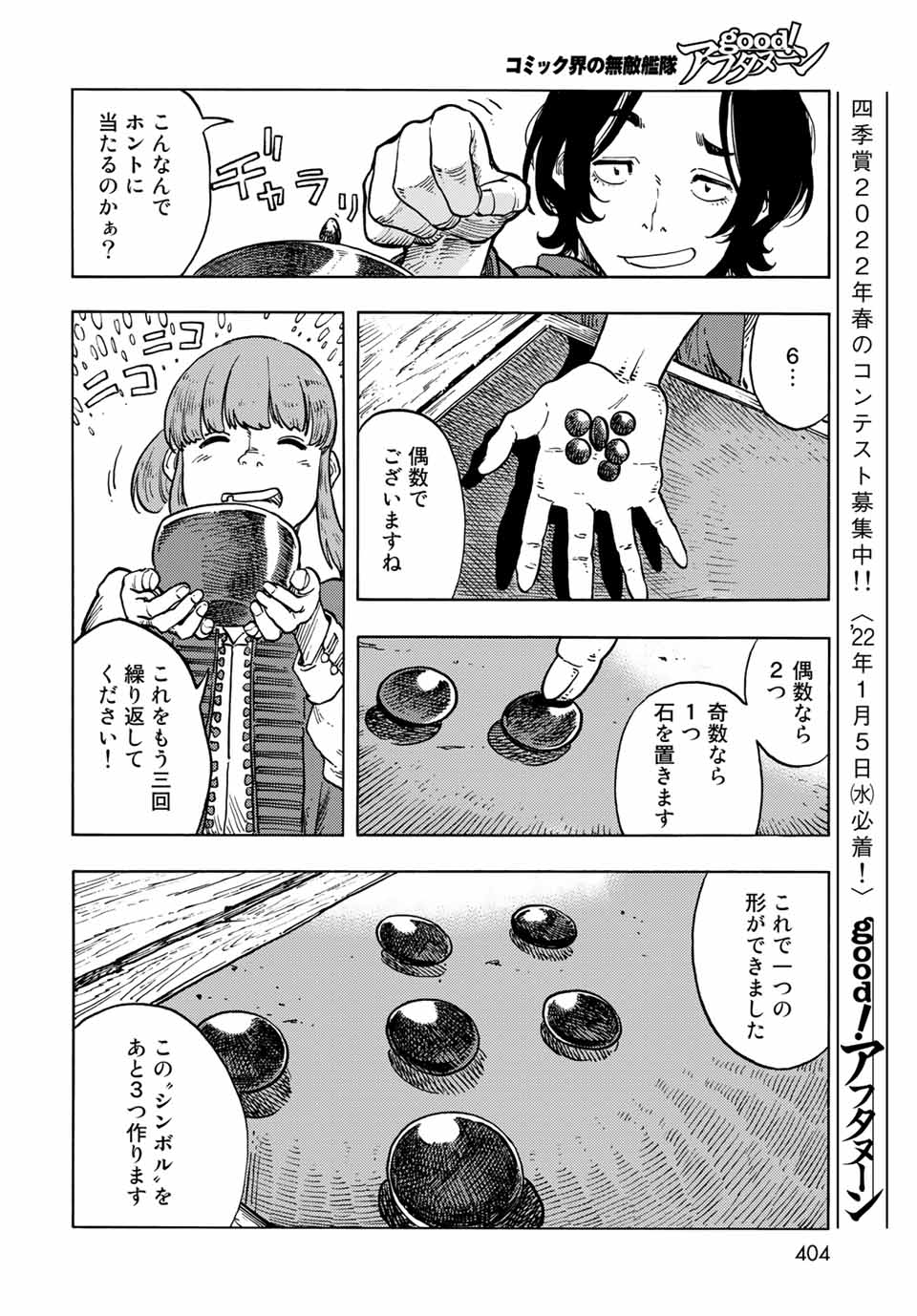 KUUTEI DRAGONS - RAW Chapter 65 page 16 - nihonkuni.com