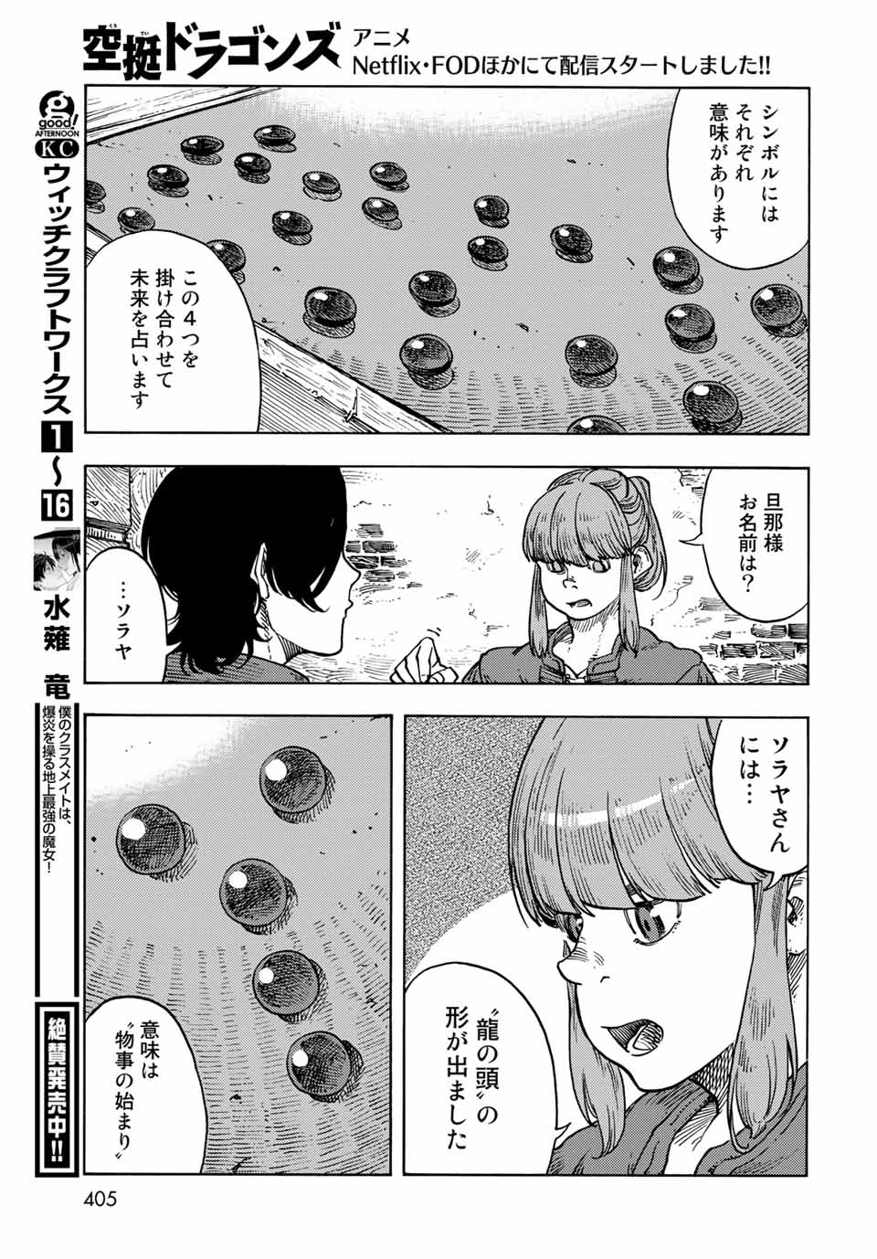 KUUTEI DRAGONS - RAW Chapter 65 page 17 - nihonkuni.com