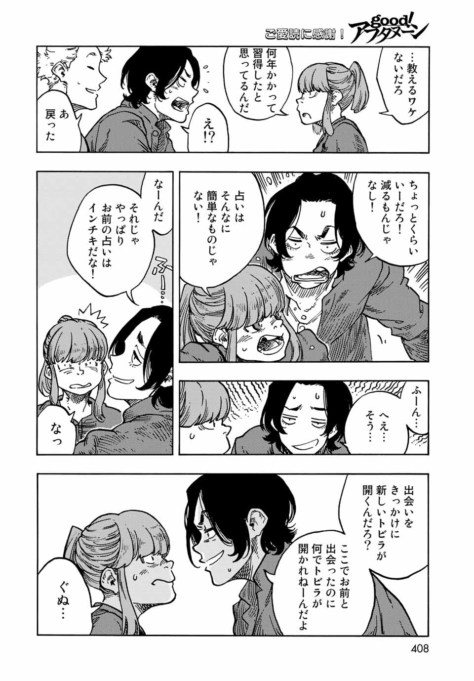KUUTEI DRAGONS - RAW Chapter 65 page 20 - nihonkuni.com