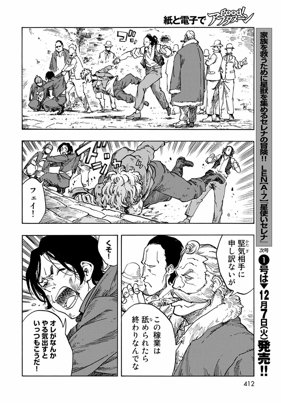 KUUTEI DRAGONS - RAW Chapter 65 page 24 - nihonkuni.com