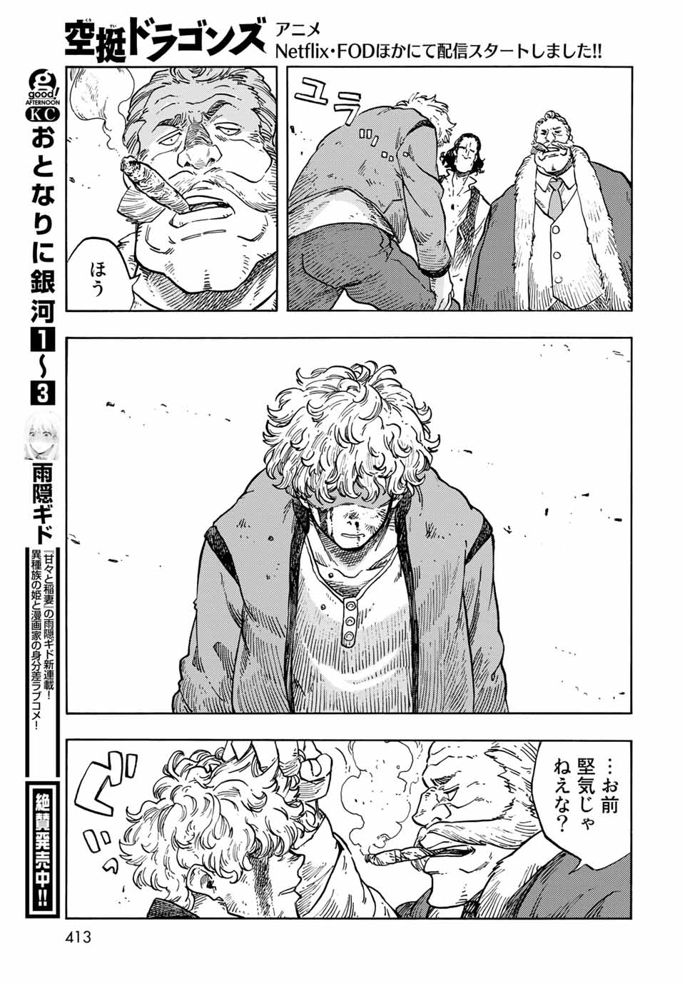 KUUTEI DRAGONS - RAW Chapter 65 page 25 - nihonkuni.com