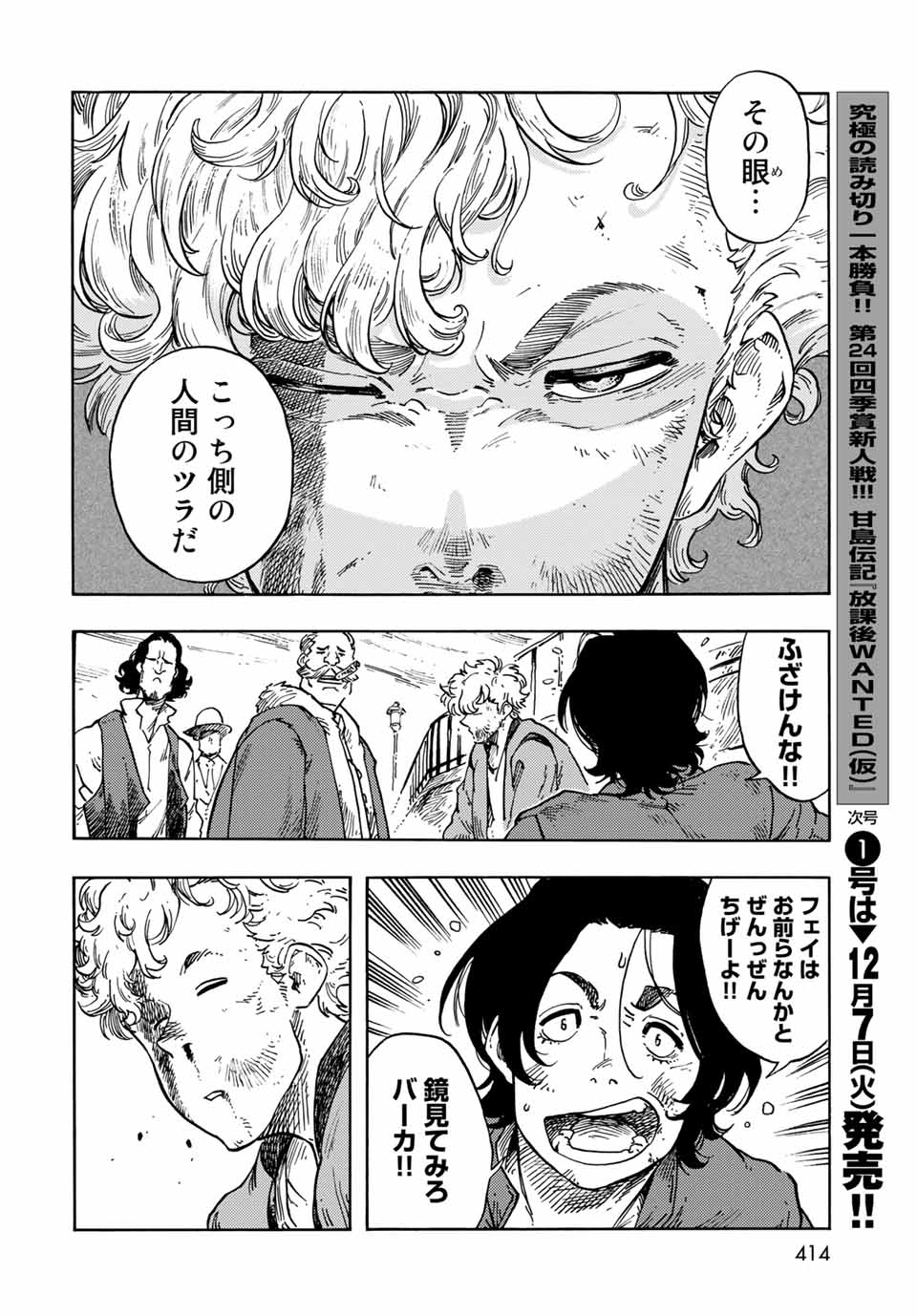KUUTEI DRAGONS - RAW Chapter 65 page 26 - nihonkuni.com