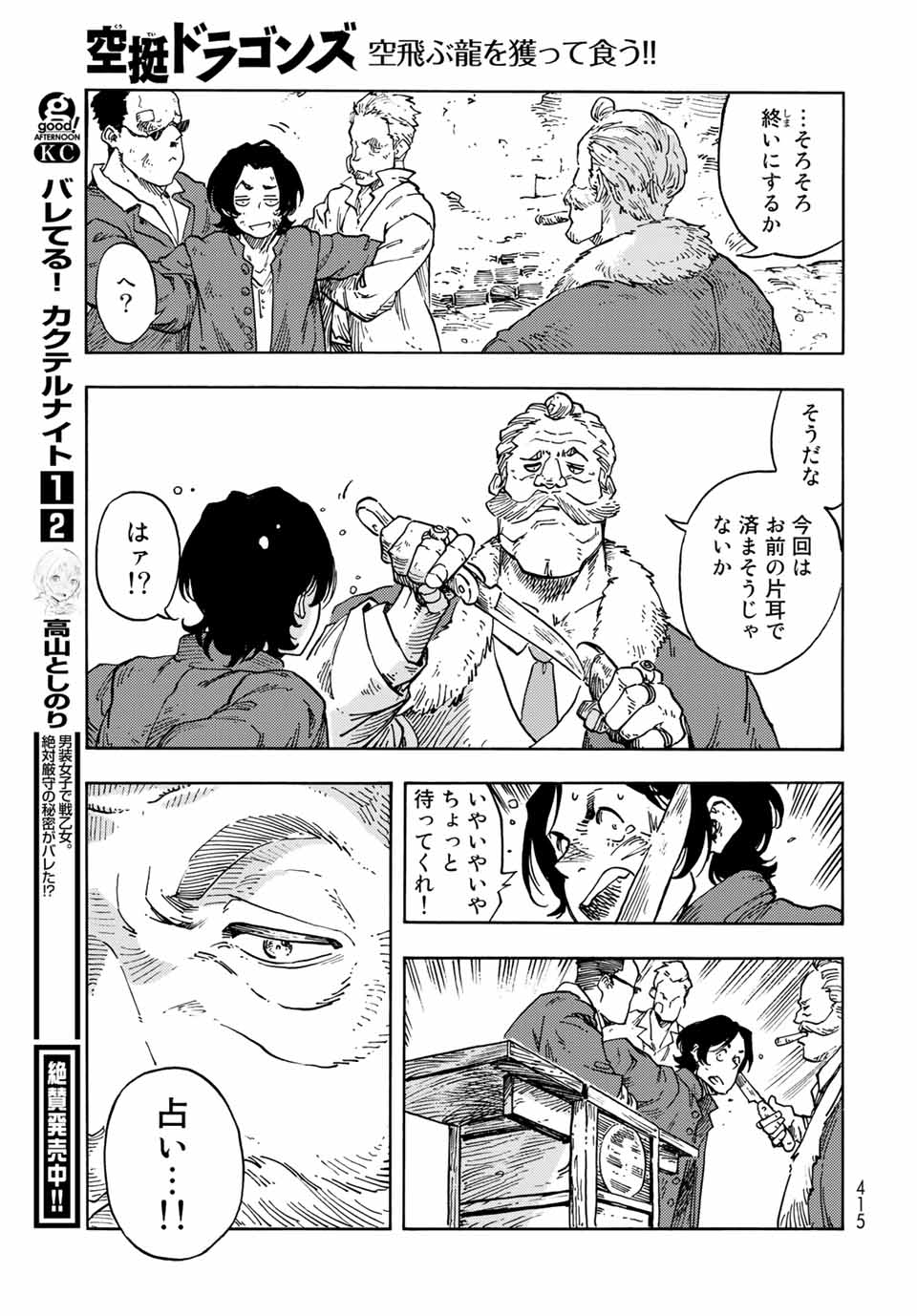 KUUTEI DRAGONS - RAW Chapter 65 page 27 - nihonkuni.com