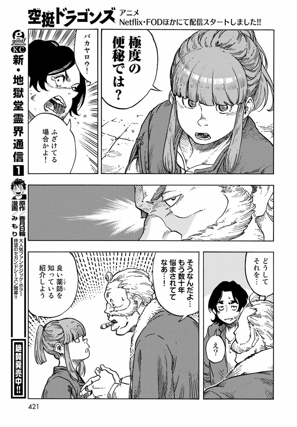 KUUTEI DRAGONS - RAW Chapter 65 page 33 - nihonkuni.com