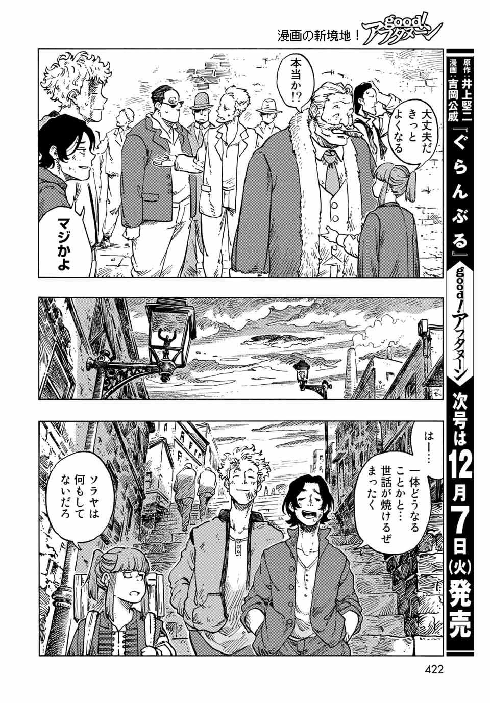 KUUTEI DRAGONS - RAW Chapter 65 page 34 - nihonkuni.com