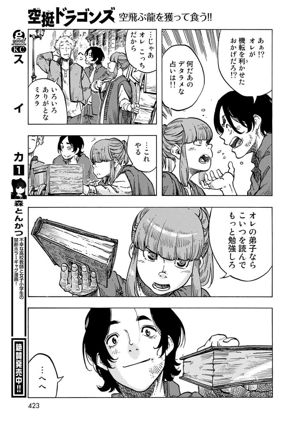 KUUTEI DRAGONS - RAW Chapter 65 page 35 - nihonkuni.com