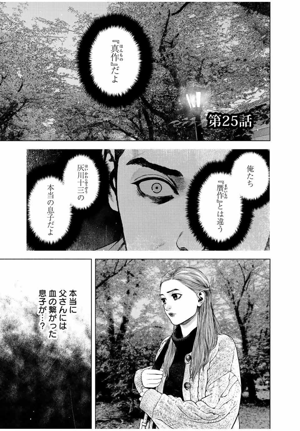 Read FURITSUMORE KODOKU NA SHI YO Chapter 25 [High Quality / Full] - Page 1 - nicomanga.net
