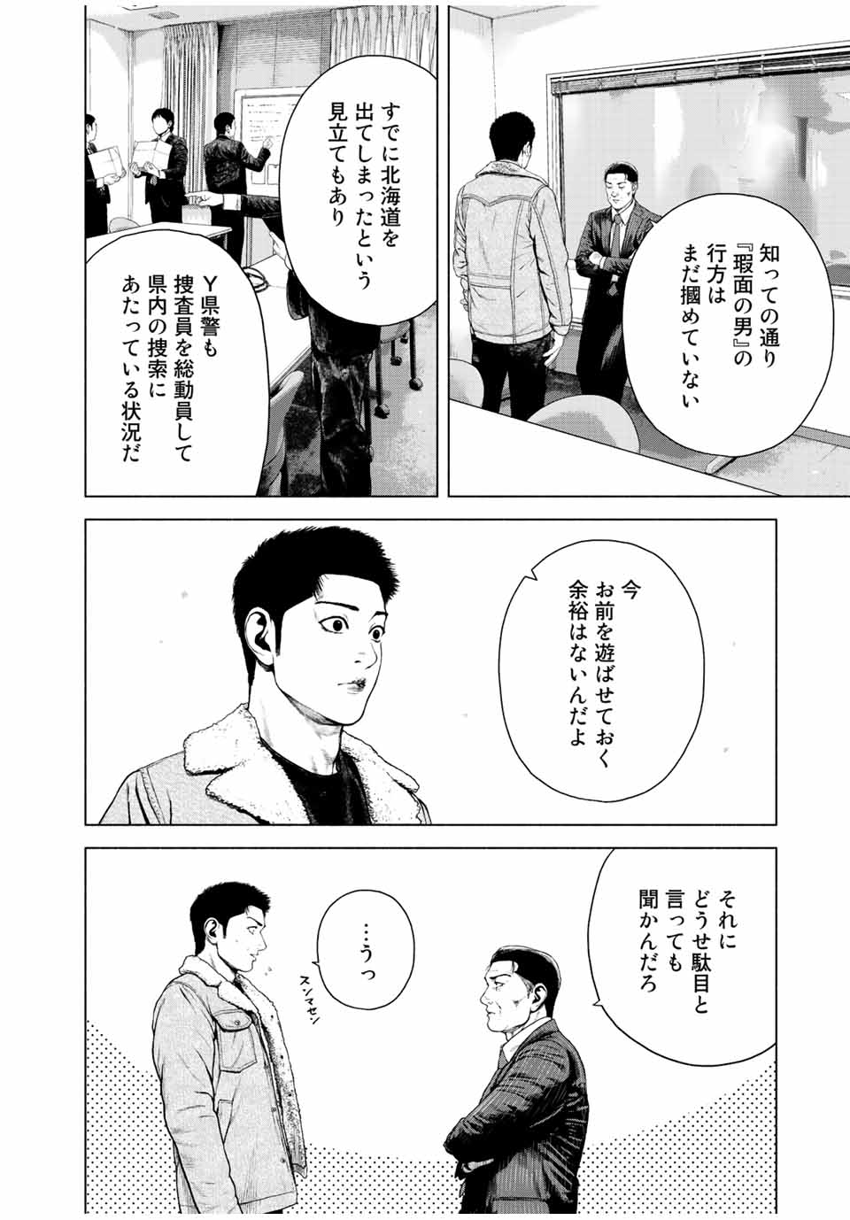 Read FURITSUMORE KODOKU NA SHI YO Chapter 25 [High Quality / Full] - Page 4 - nicomanga.net