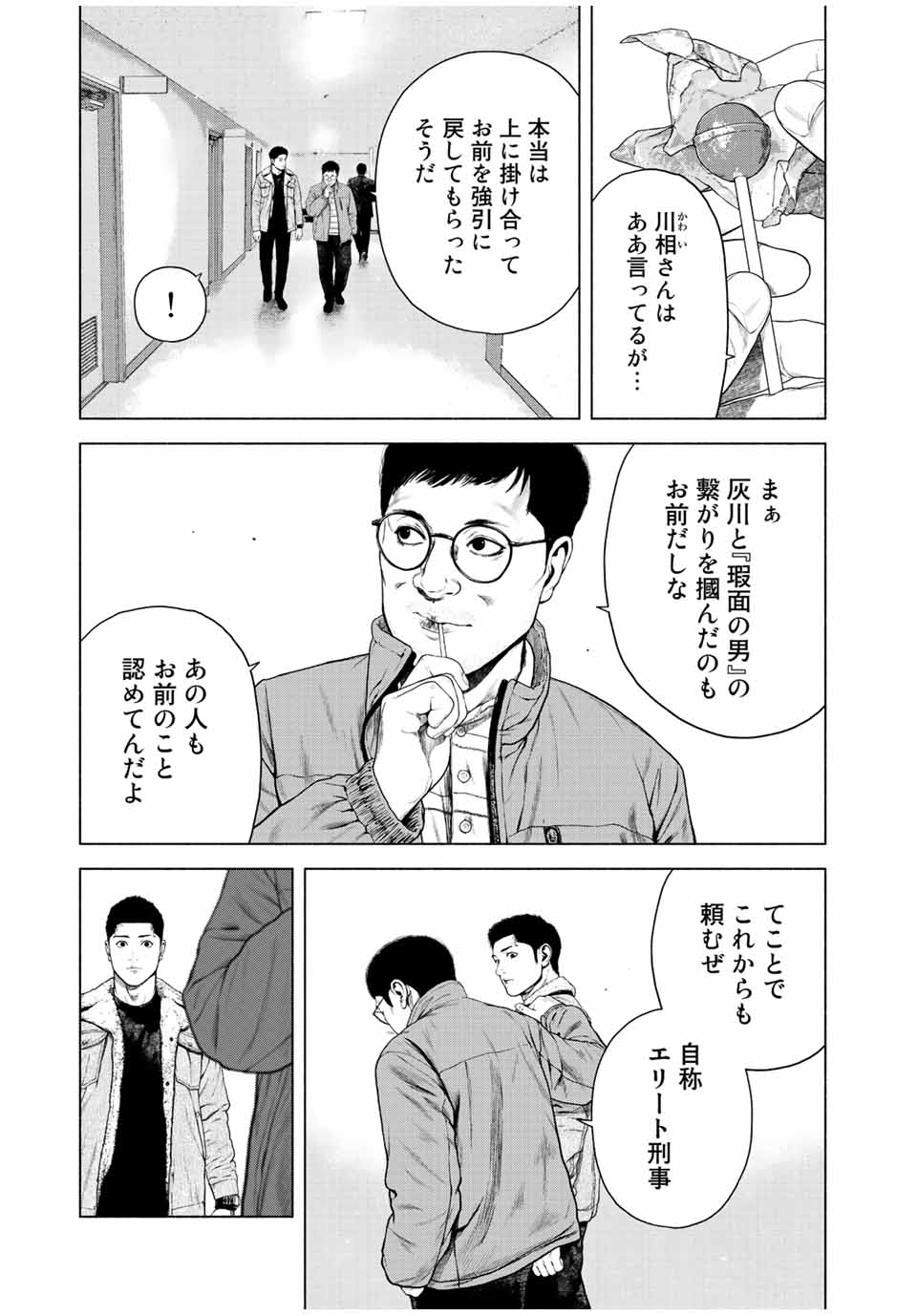 Read FURITSUMORE KODOKU NA SHI YO Chapter 25 [High Quality / Full] - Page 5 - nicomanga.net