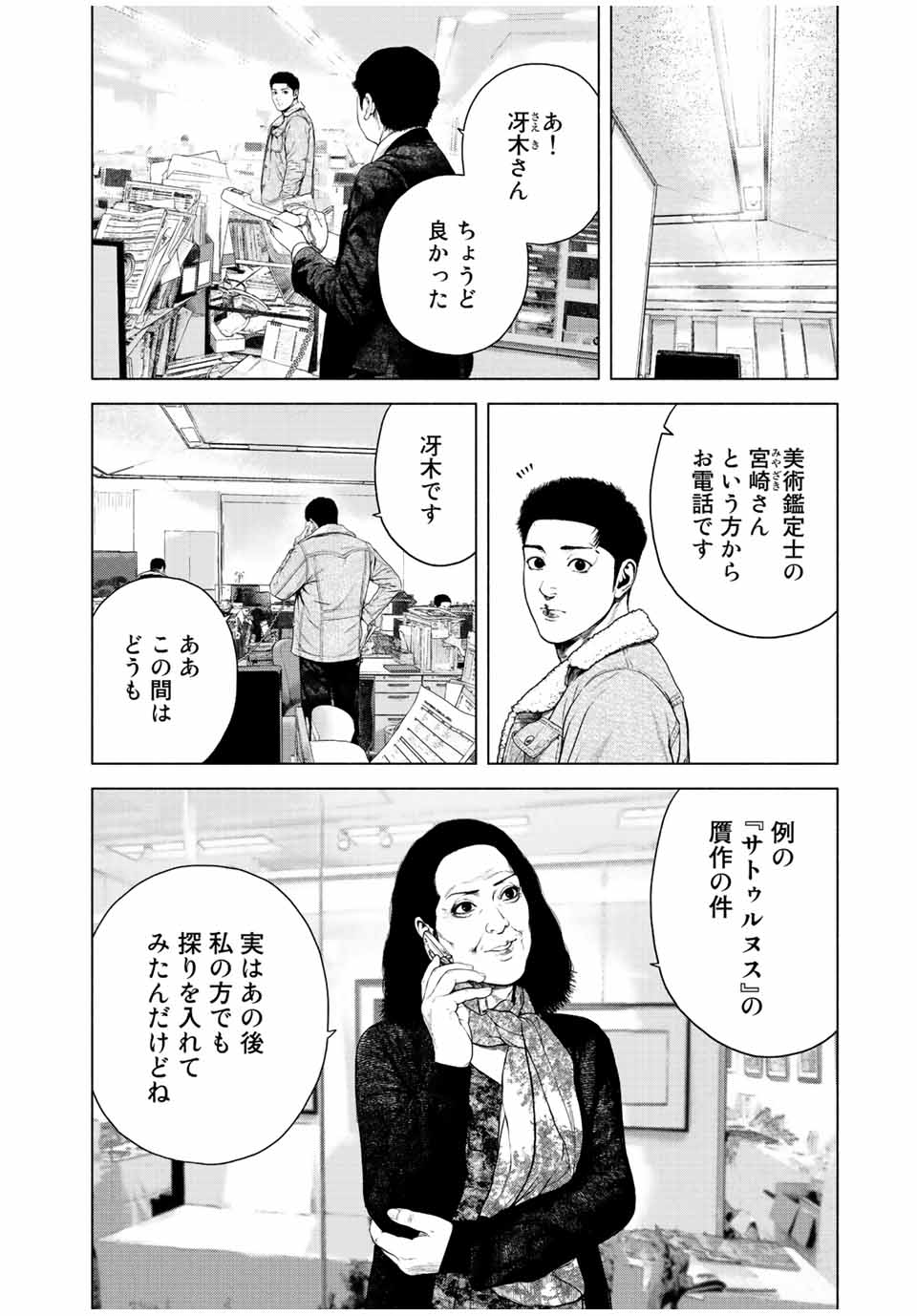 Read FURITSUMORE KODOKU NA SHI YO Chapter 25 [High Quality / Full] - Page 6 - nicomanga.net
