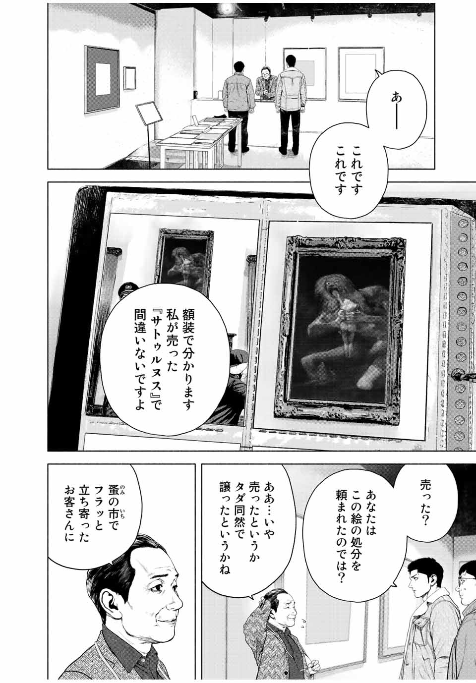 Read FURITSUMORE KODOKU NA SHI YO Chapter 25 [High Quality / Full] - Page 8 - nicomanga.net