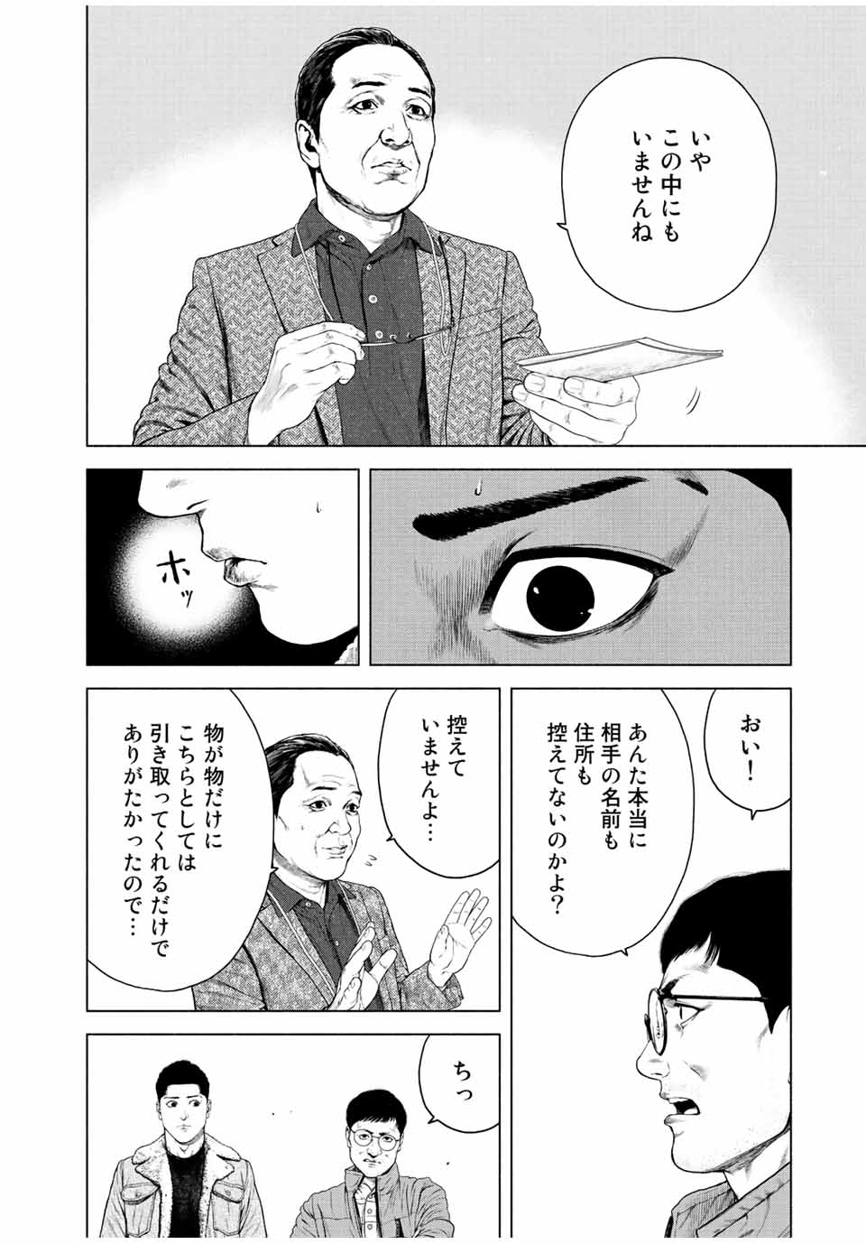 Read FURITSUMORE KODOKU NA SHI YO Chapter 25 [High Quality / Full] - Page 12 - nicomanga.net