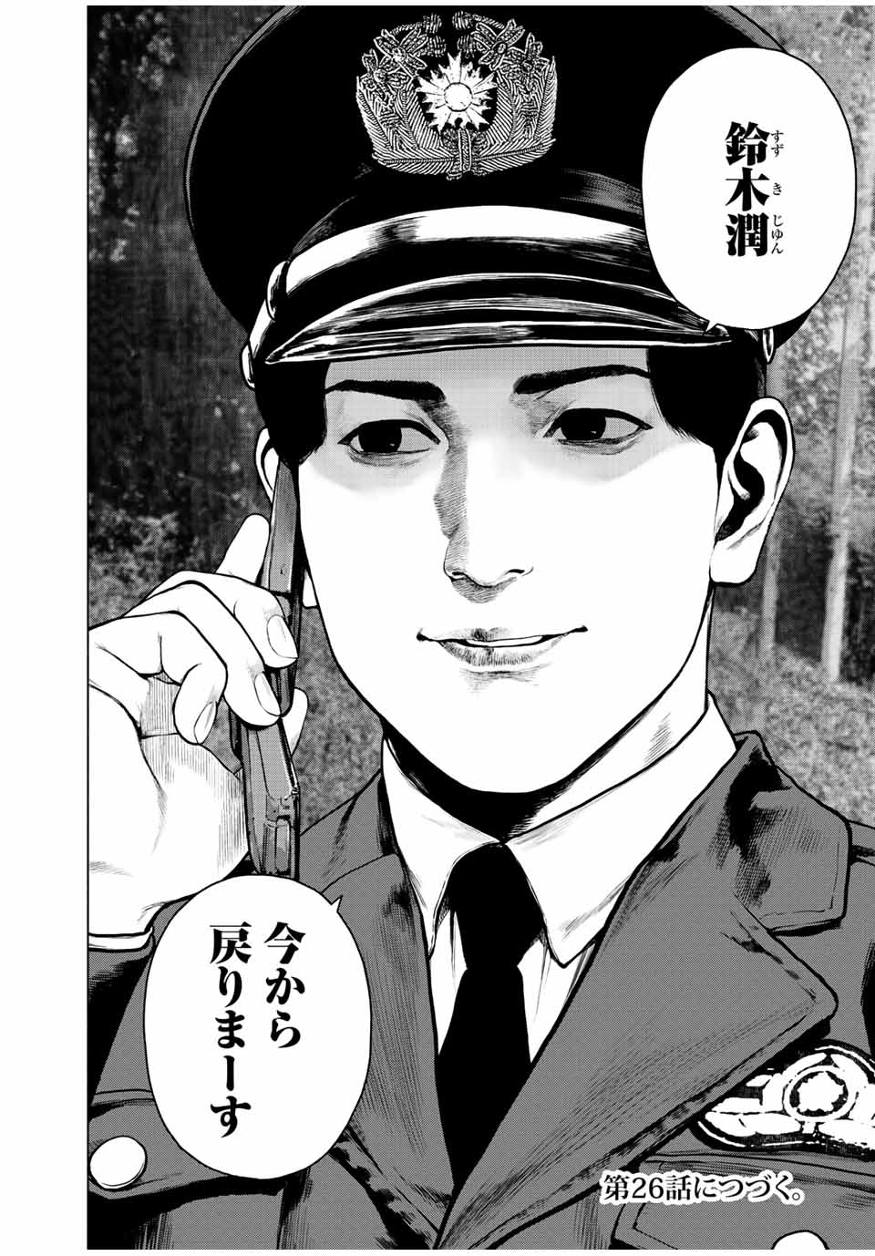 Read FURITSUMORE KODOKU NA SHI YO Chapter 25 [High Quality / Full] - Page 24 - nicomanga.net