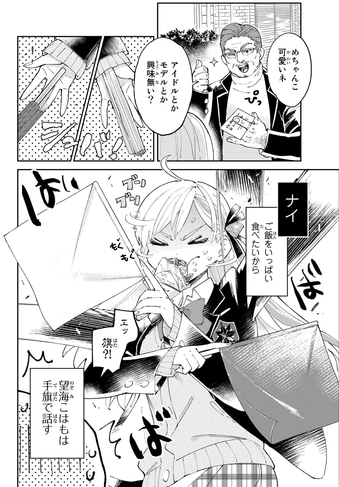 Hatafuri Mermaid Chap 2 - Pic 2