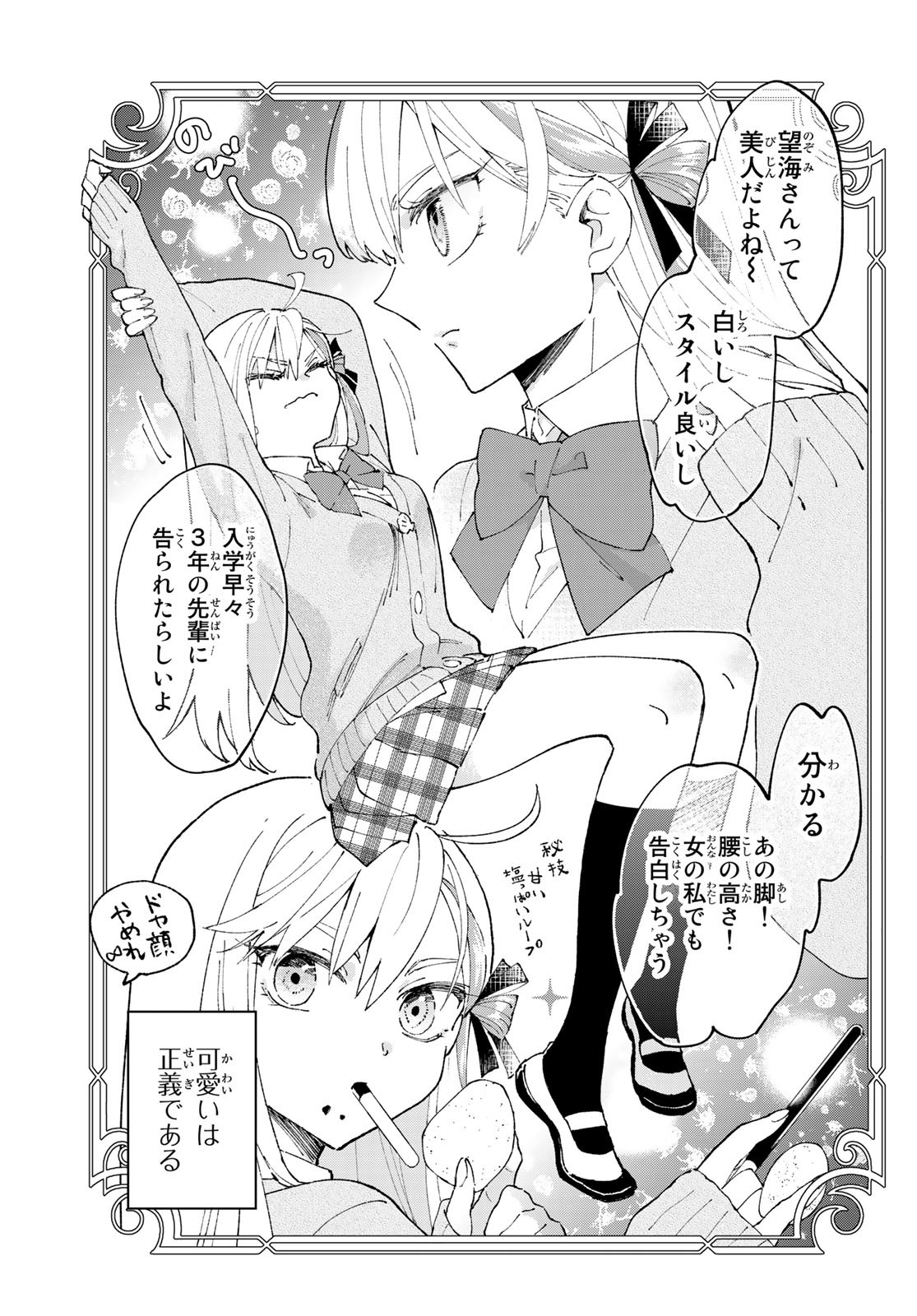Hatafuri Mermaid Chap 2 - Pic 3