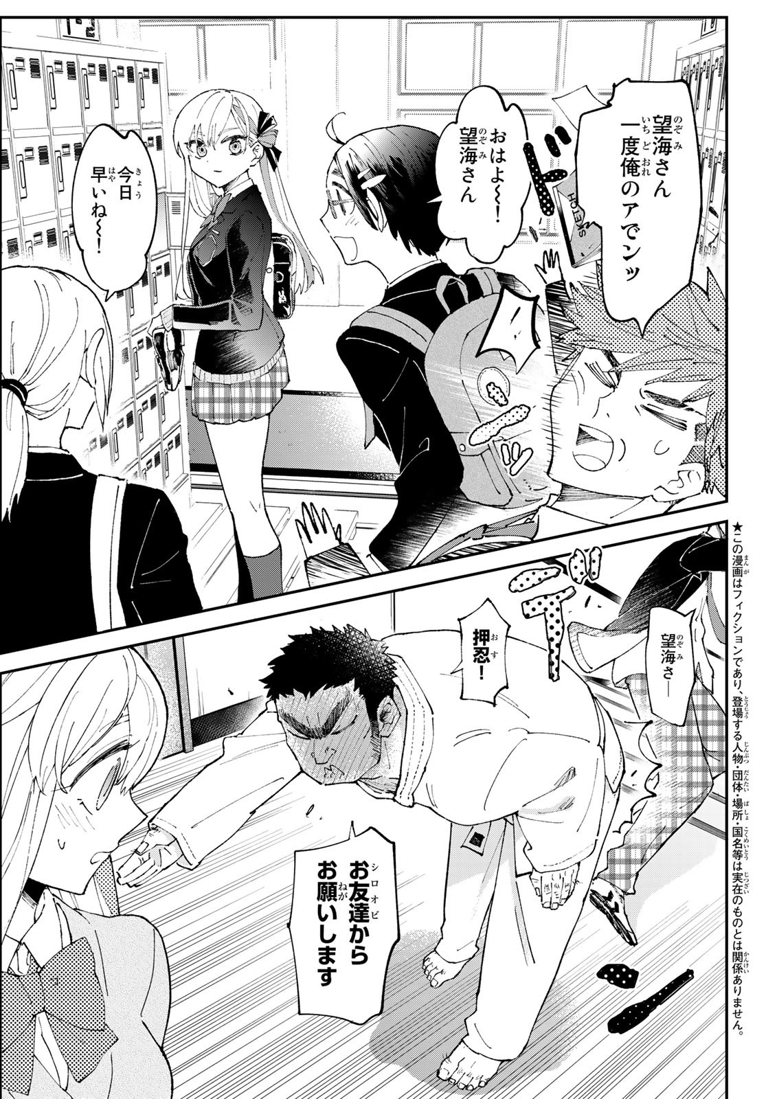 Hatafuri Mermaid Chap 2 - Pic 5